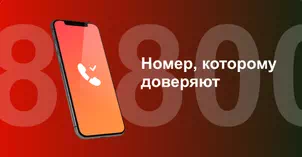 Многоканальный номер 8-800 от МТС в селе Кочубеевское